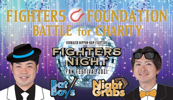 FIGHTERS FOUNDATION BATTLE for CHARITY