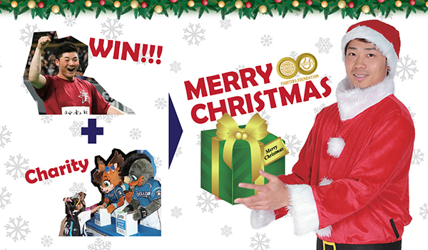 チャリティーフロー