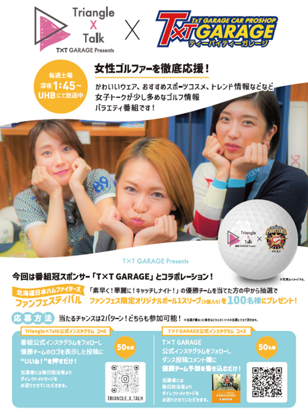 Triangle×Talk 概要