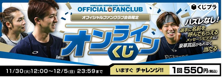 オンラインくじ バナー