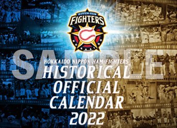 8月上旬まで出品　北海道日本ハムファイターズまとめ売り ファイターズガールグッズ2022 きつねダンスver 発売中