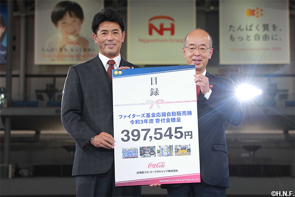 ファイターズ基金応援自動販売機