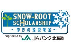 ゆきのね奨楽金 supported by JAバンク北海道 ロゴ
