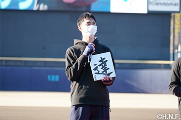 今季の漢字一文字を披露する達投手