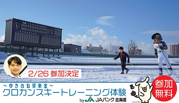 クロカンスキートレーニング体験01