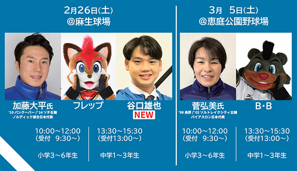 ゆきのね奨楽金クロカンスキートレーニング体験 by JAバンク北海道 開催案内