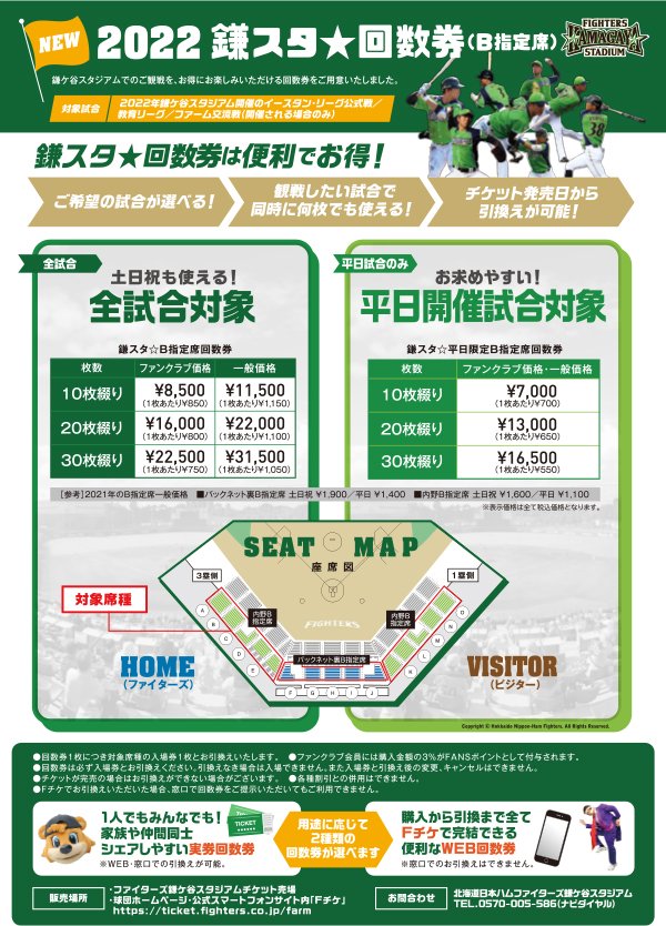 北海道日本ハムファイターズ　スタジャン　鎌ヶ谷　送料無料 皆さん、こんにちはー！ 未侑・琴美です。 3月6日・7日に