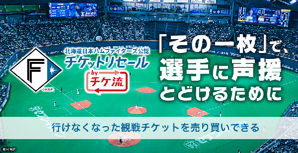 チケットリセールバナー