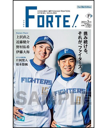 『FORTE』ファンクラブ会員限定版