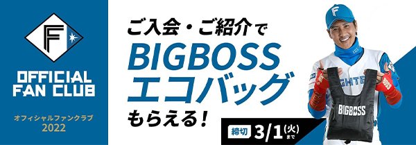 ファンクラブ新規入会キャンペーンバナー