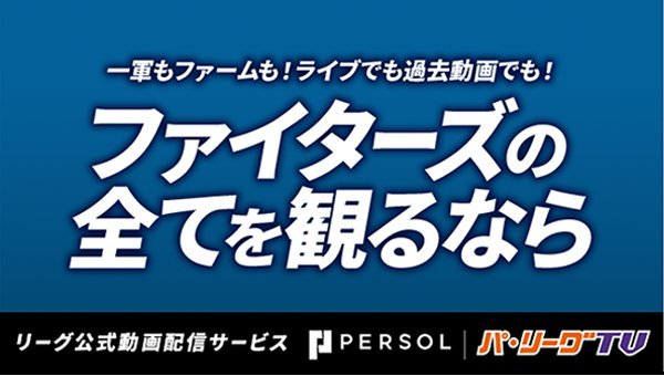 パ・リーグTV バナー