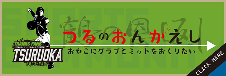 ＜鶴の恩返し＞クラウドファンディング