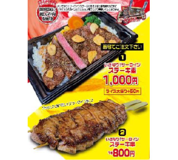 いきなりステーキメニュー