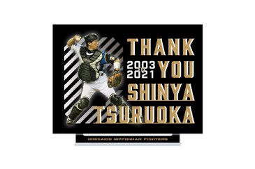 3/4(金) 鶴岡慎也氏NPB引退セレモニー記念グッズが販売スタート