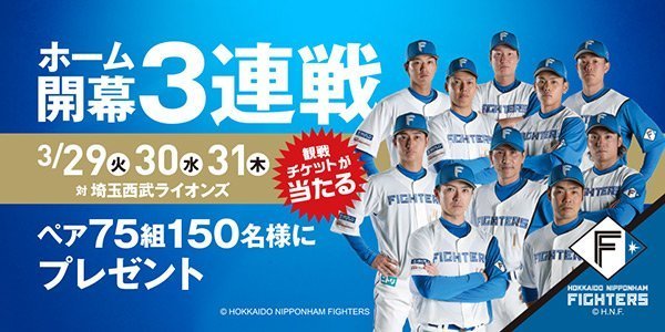 《OPENING GAMES 2022》チケットキャンペーン