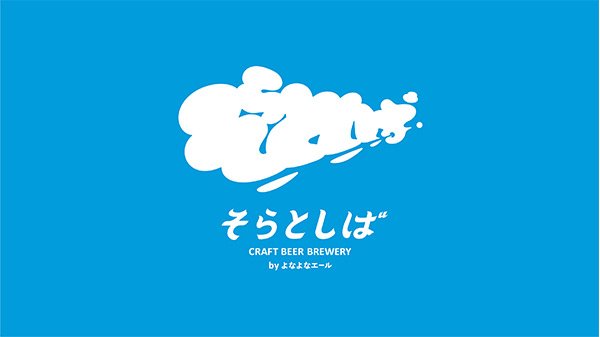 新球場ES CON FIELD HOKKAIDO ヤッホーブルーイングとの共同事業 新球場ES CON FIELD HOKKAIDO ヤッホーブルーイングとの共同事業