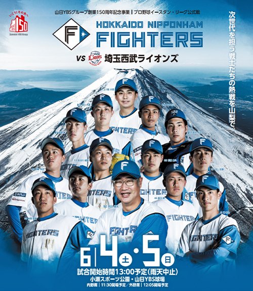 イースタン・リーグ公式戦 山梨県甲府市