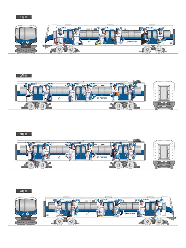 ファイターズ号デザイン
