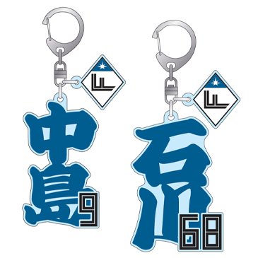 ネームアクリルキーホルダー