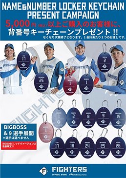 シークレットキーチェーンプレゼントキャンペーン