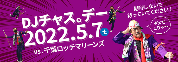 DJチャス。デー バナー