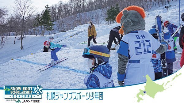 札幌ジャンプスポーツ少年団