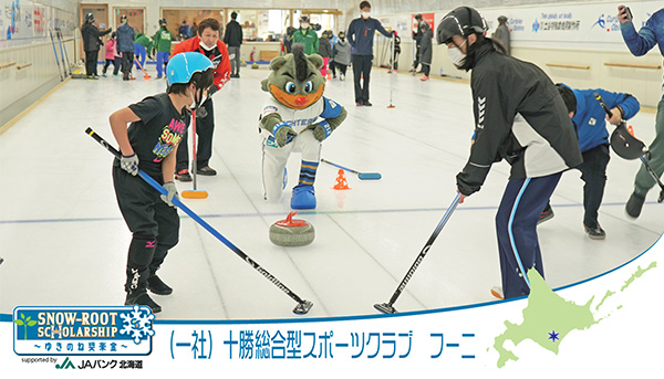 (一社)十勝総合型スポーツクラブ フーニ