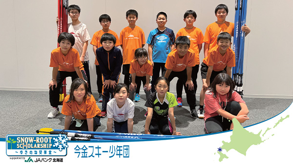 今金スキー少年団