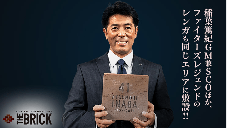 稲葉GM BRICKバナー