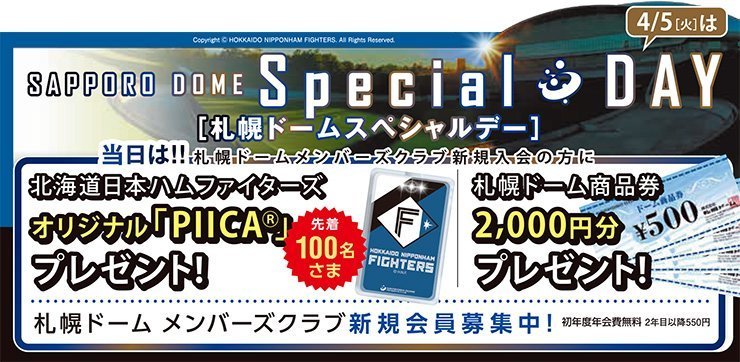 札幌ドーム特設ブース