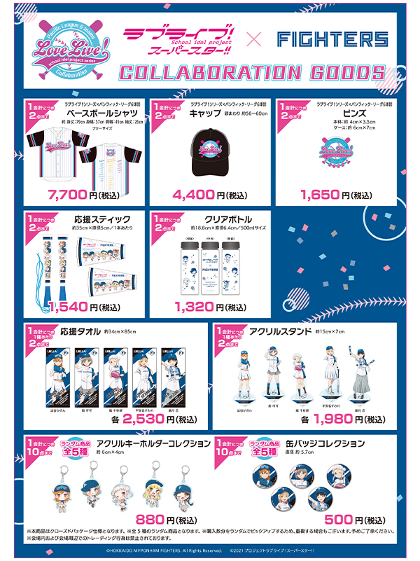 限定コラボグッズ