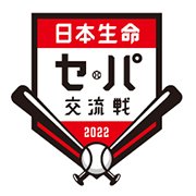 日本生命セ・パ交流戦