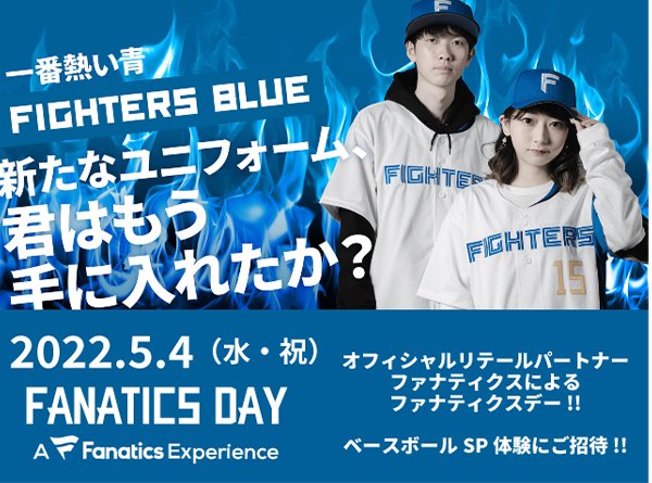 北海道日本ハムファイターズ トレーニングジャケット Fanatics
