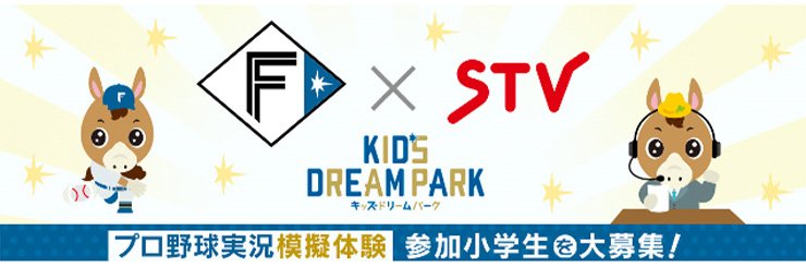 スポーツアナウンサーにチャレンジ!プロ野球実況模擬体験