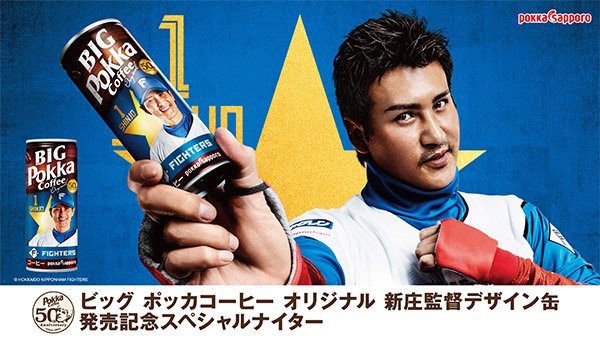 4/26(火)～28(木)スポンサーイベント情報 | 北海道日本ハム