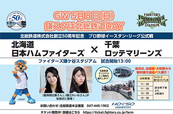 北総鉄道DAY