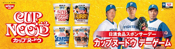 カップヌードウ デーゲーム バナー