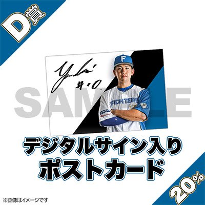 北海道日本ハムファイターズ - 北海道ウッドプレート　日本ハムファイターズ　ファンクラブ限定　プレミアム特典 Amazon.co.jp: 北海道ウッドプレート ファイターズ ファンクラブ