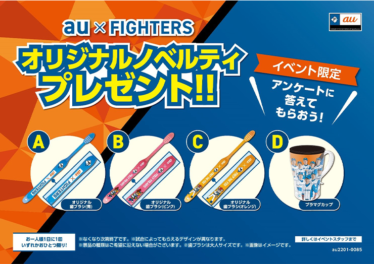au×FIGHTERSオリジナルノベルティ