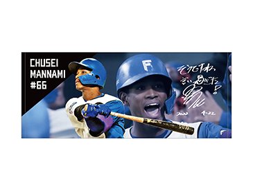 フェイスタオル万波選手