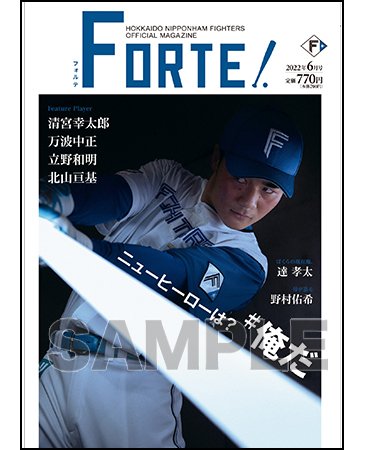 ニューヒーローは？ #俺だ オフィシャルマガジン『FORTE』6月号