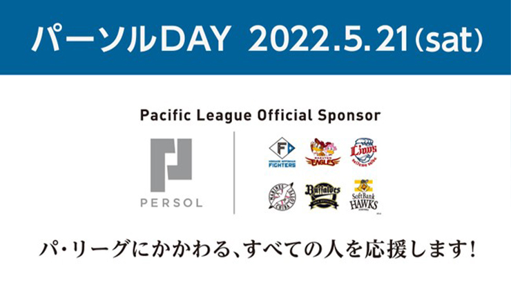 パーソルDAY