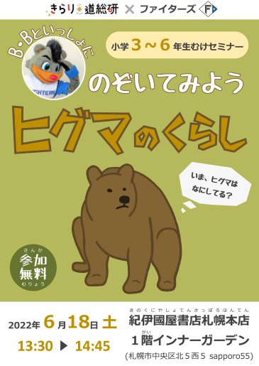 道総研セミナーEZOlogical