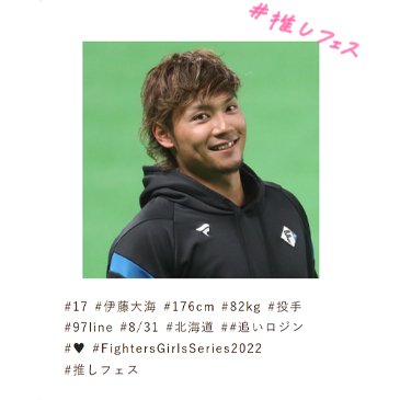 伊藤大海投手　鈴木健矢投手　応援タオル 伊藤大海投手 鈴木健矢投手 応援タオル 伊藤大海投手鈴木健矢投手