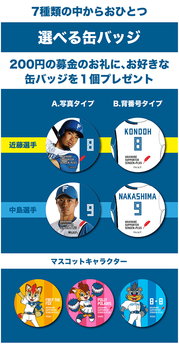 選べる缶バッジ