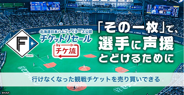 チケットリセール