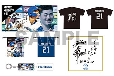 清宮幸太郎選手