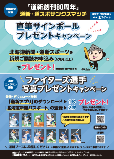 6/10(金)～12(日)スポンサーイベント情報 | 北海道日本ハム