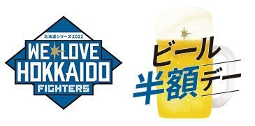 ビール半額デーロゴ