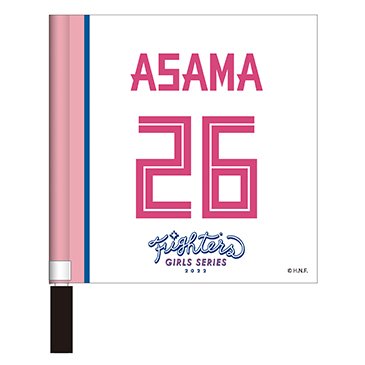 2022ガールズユニフォーム一般販売開始！ワッペンで推し選手の